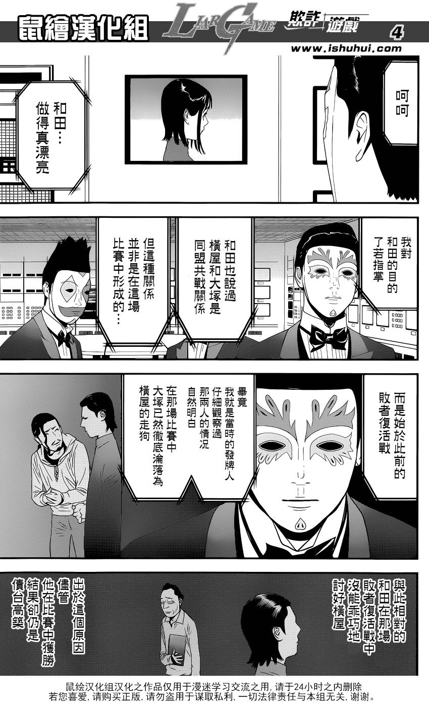 欺诈游戏漫画,第187话探索4图