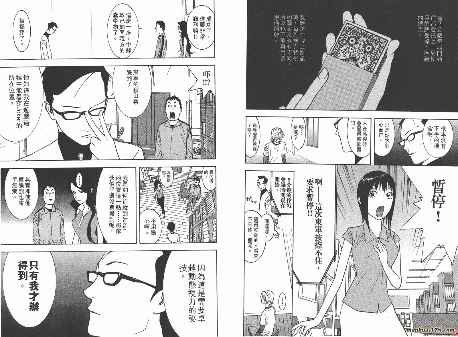 欺诈游戏漫画,第8卷3图