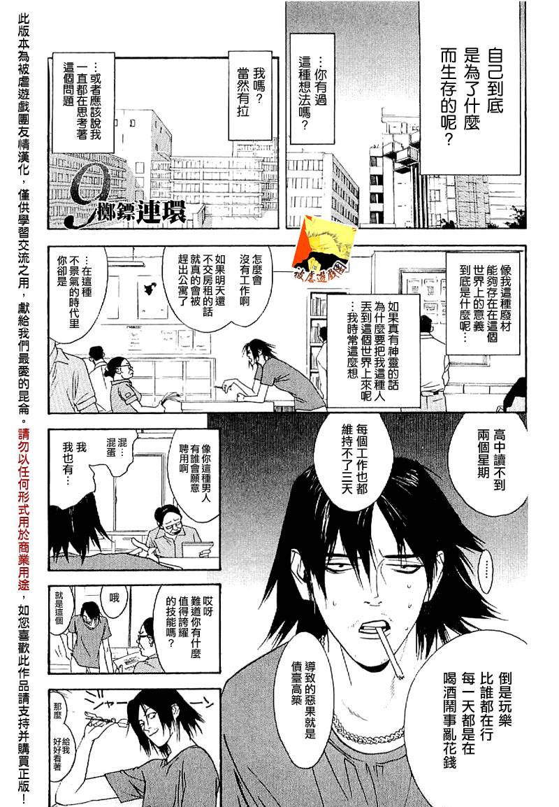 欺诈游戏漫画,欺诈游戏_短篇集21图