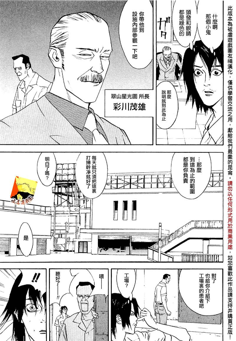 欺诈游戏漫画,欺诈游戏_短篇集25图