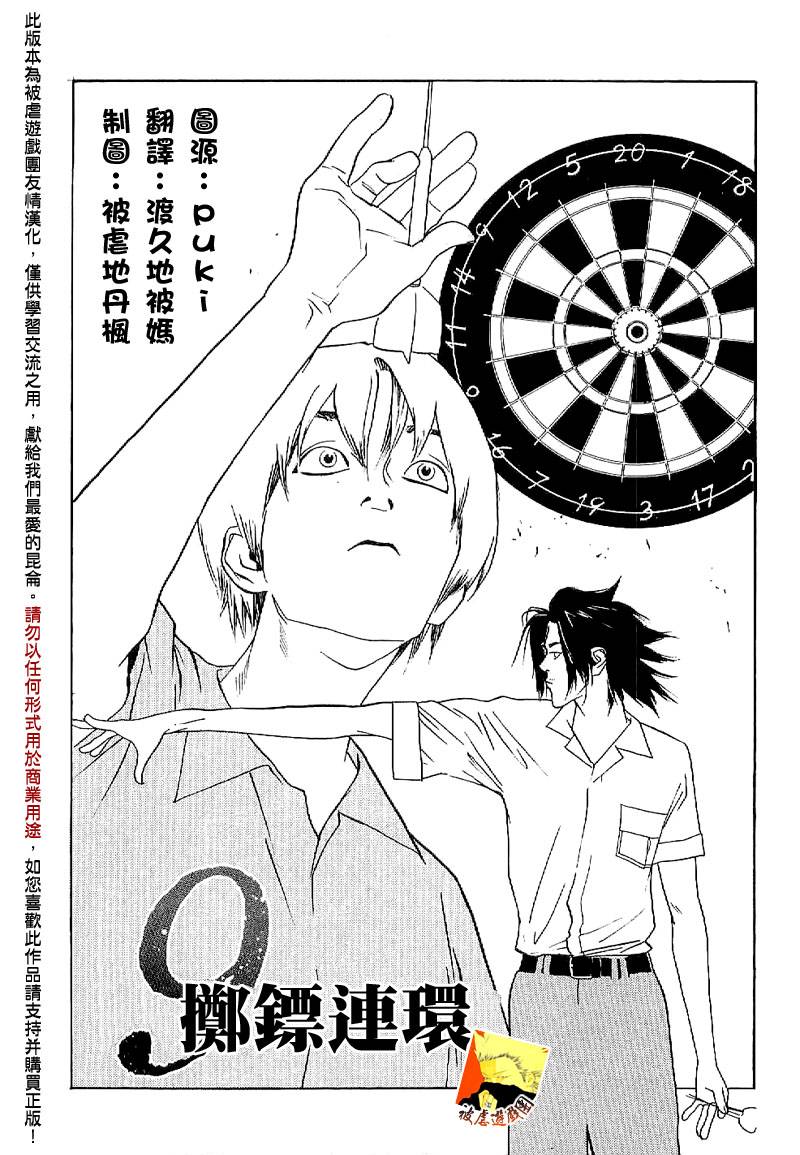 欺诈游戏漫画,欺诈游戏_短篇集23图