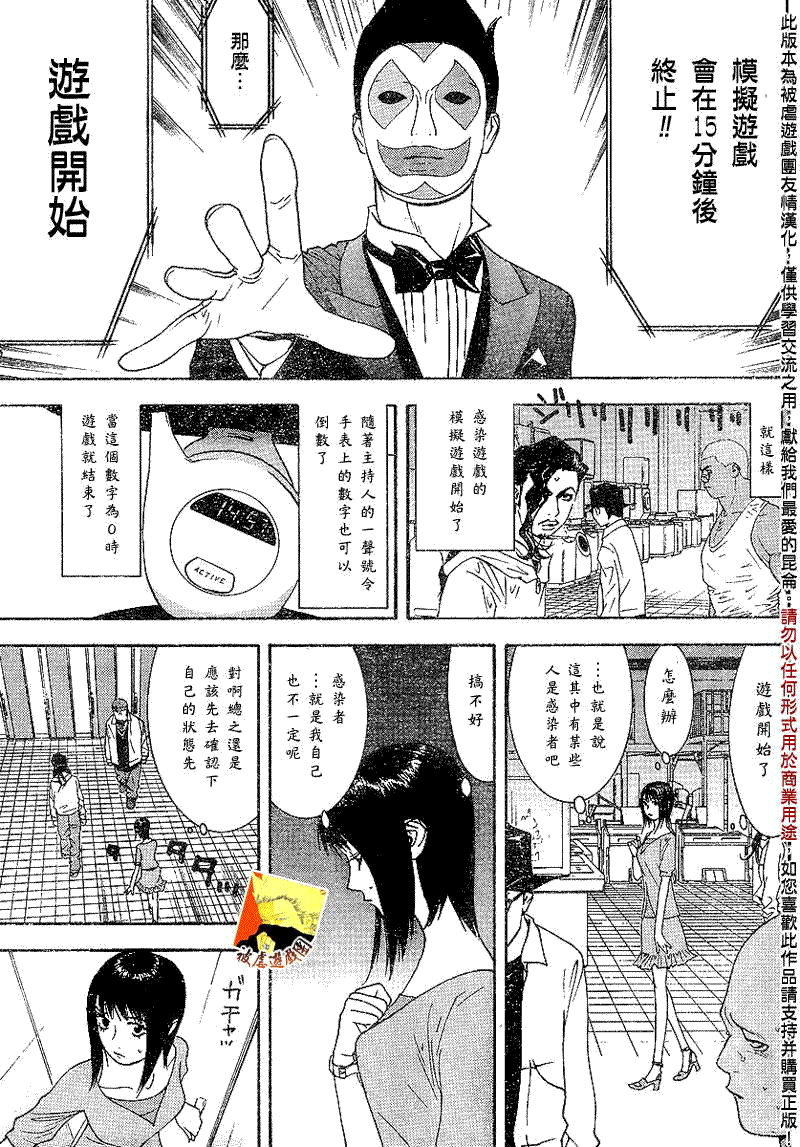 欺诈游戏漫画,第86话3图
