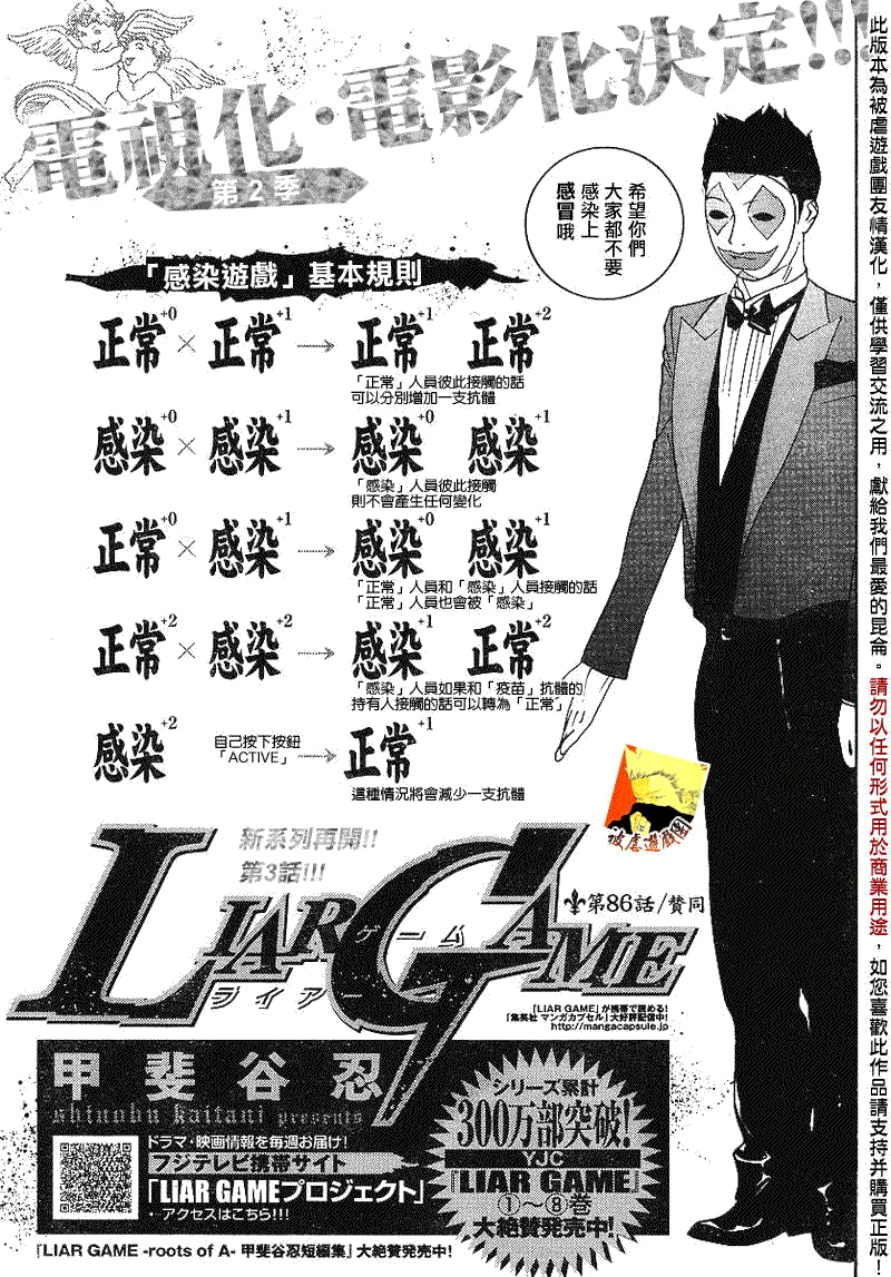 欺诈游戏漫画,第86话1图