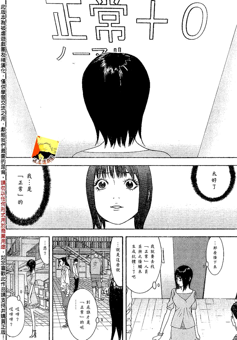欺诈游戏漫画,第86话4图