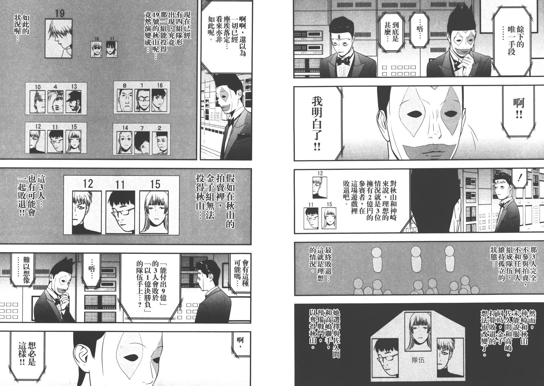欺诈游戏漫画,第18卷4图