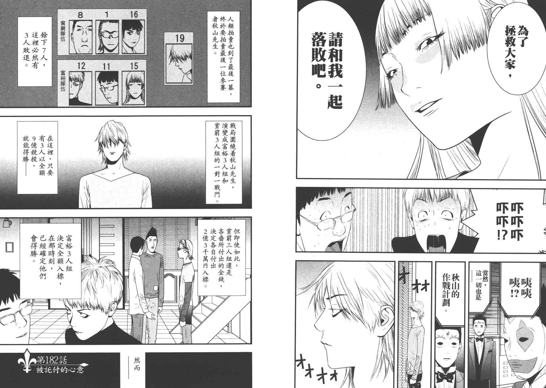 欺诈游戏漫画,第18卷1图