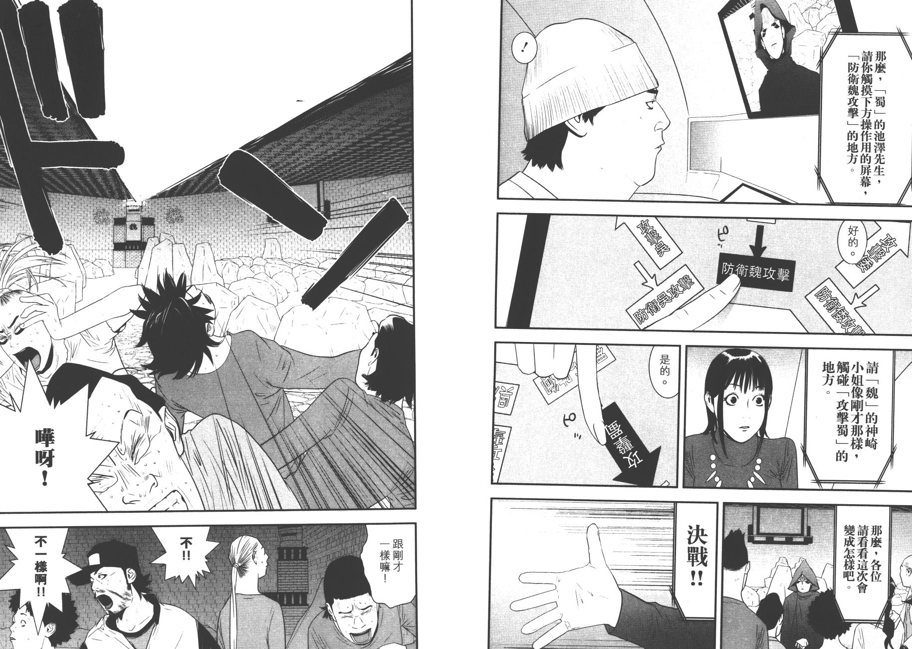 欺诈游戏漫画,第18卷2图