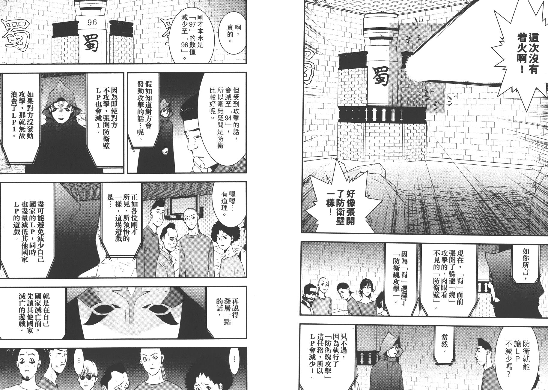 欺诈游戏漫画,第18卷3图