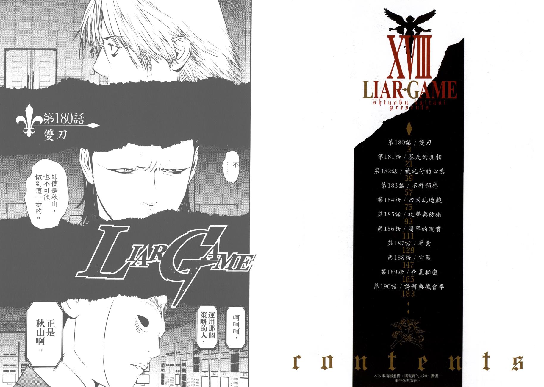 欺诈游戏漫画,第18卷3图