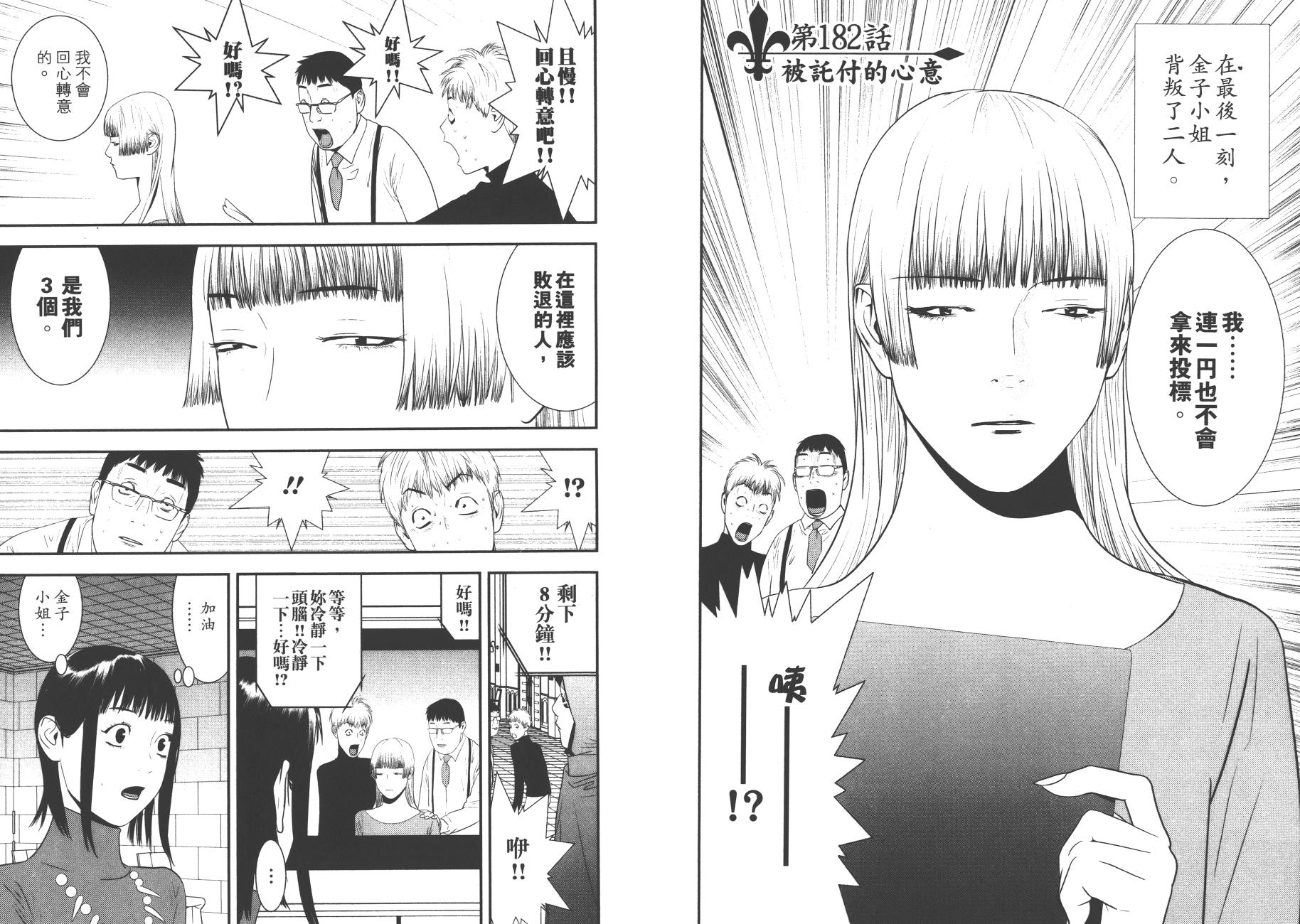 欺诈游戏漫画,第18卷2图