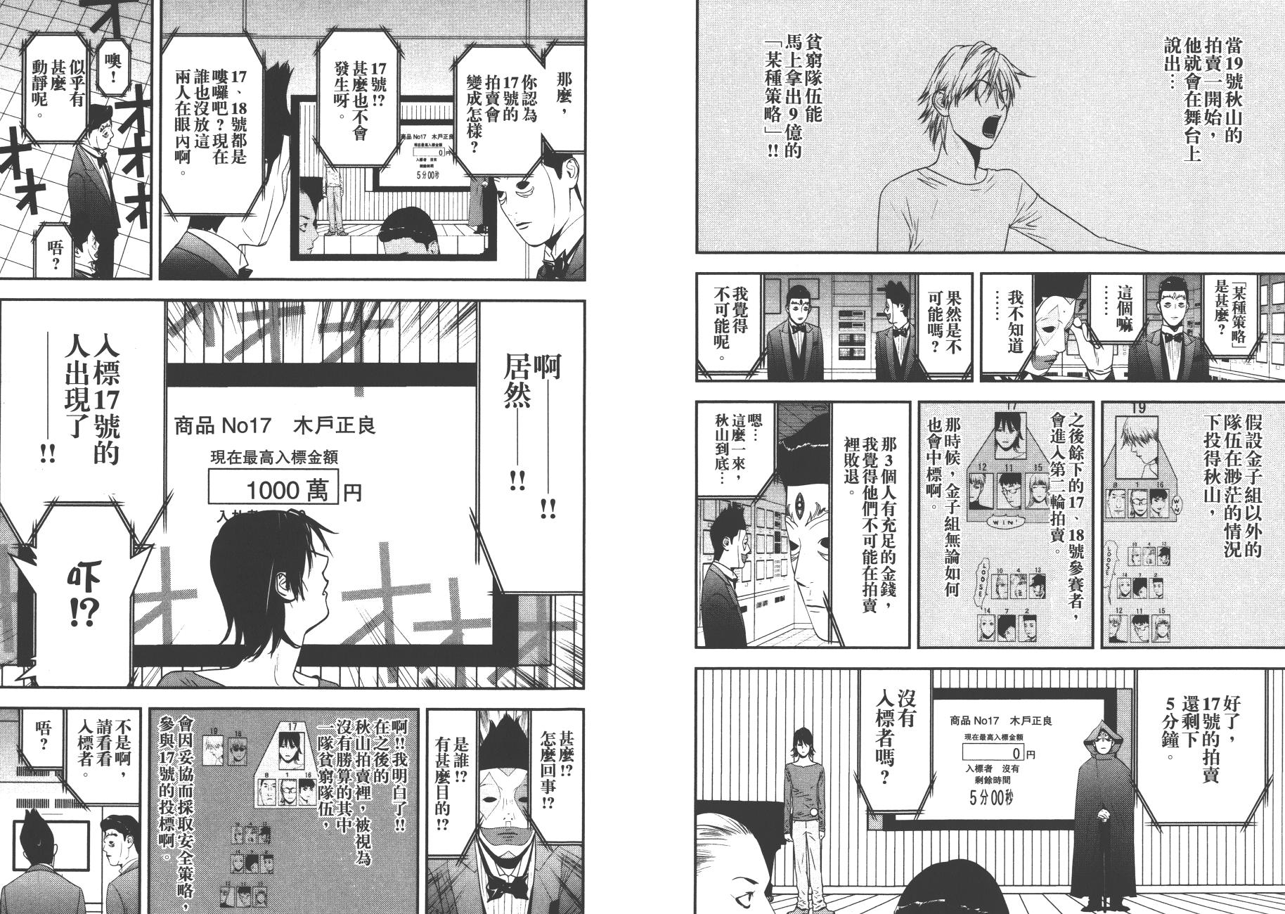 欺诈游戏漫画,第18卷5图