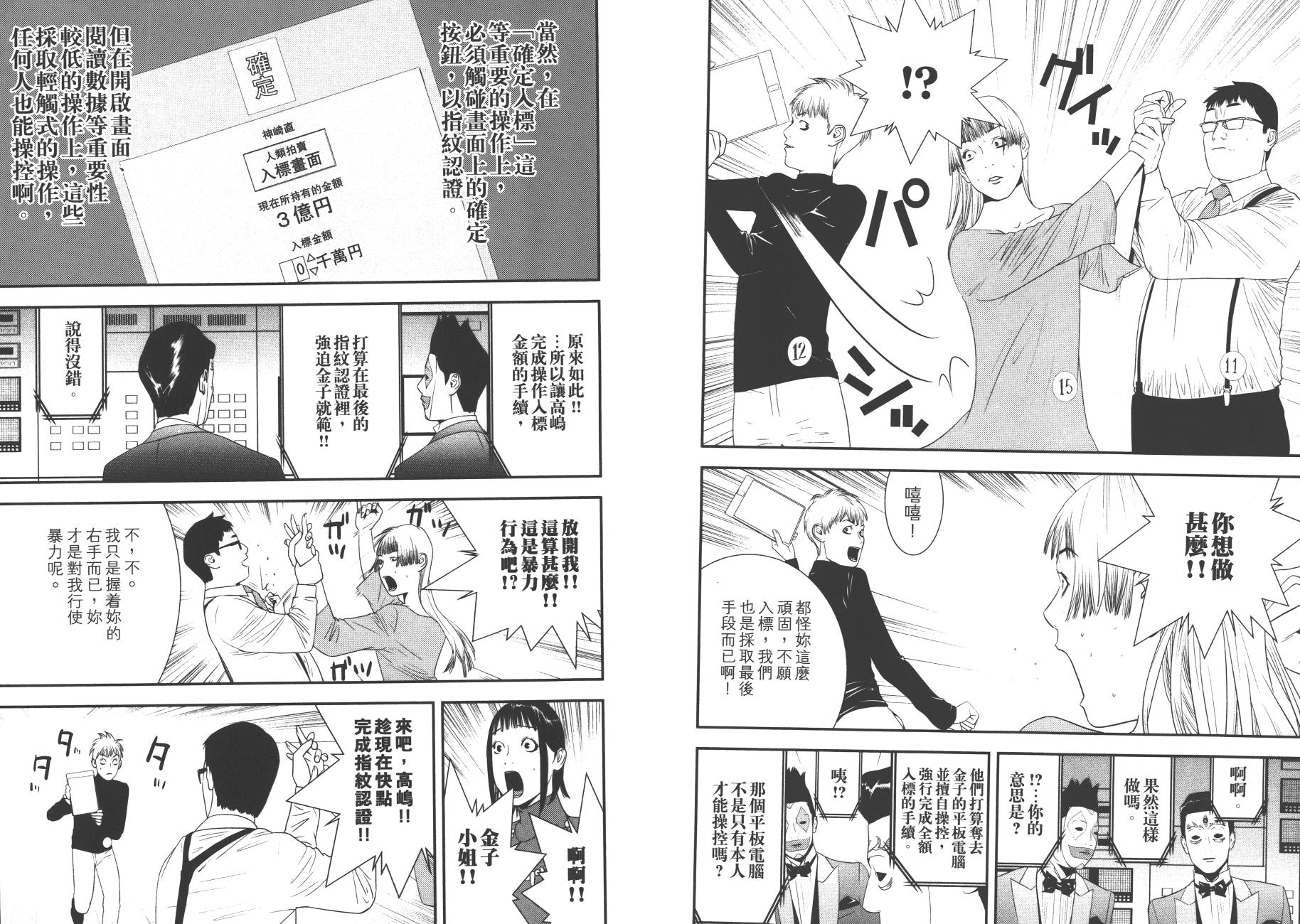 欺诈游戏漫画,第18卷4图