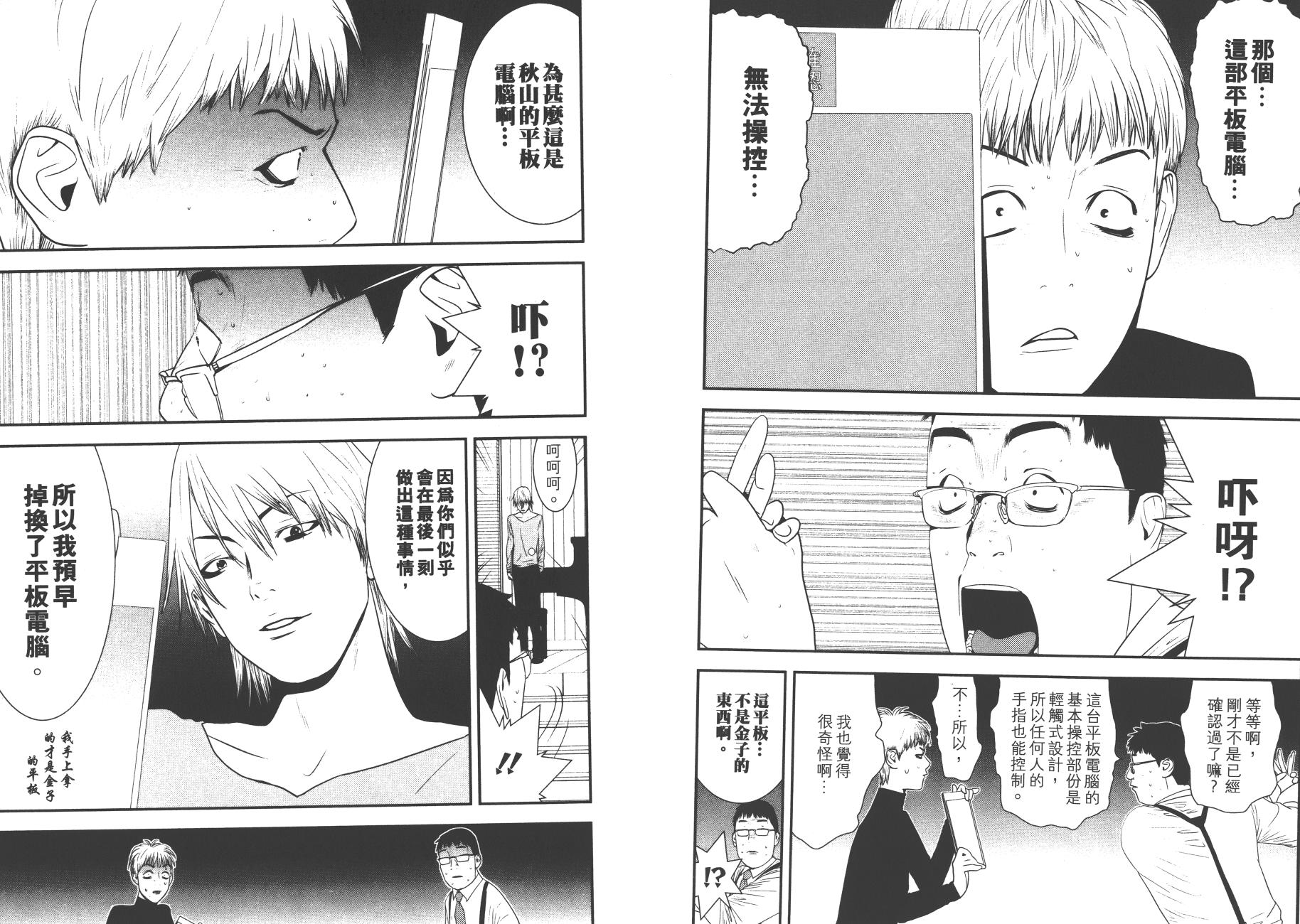 欺诈游戏漫画,第18卷5图