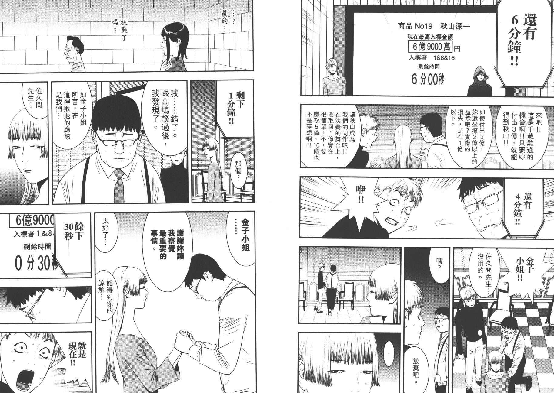 欺诈游戏漫画,第18卷3图