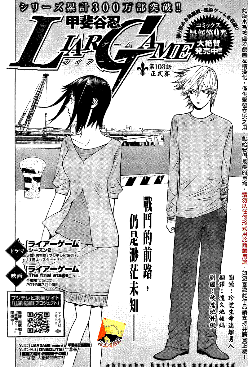 欺诈游戏漫画,第103话2图
