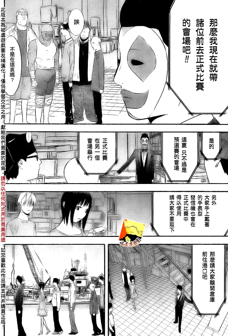 欺诈游戏漫画,第103话4图