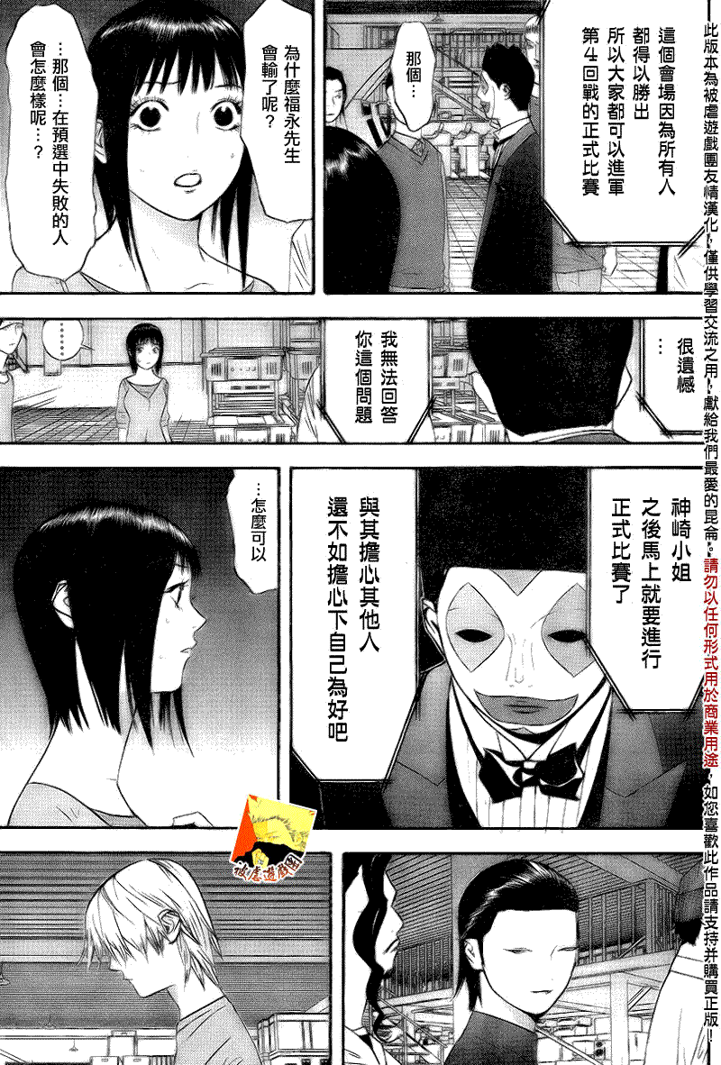 欺诈游戏漫画,第103话3图