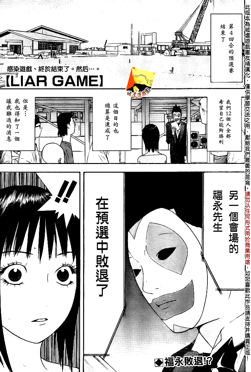 欺诈游戏漫画,第103话1图