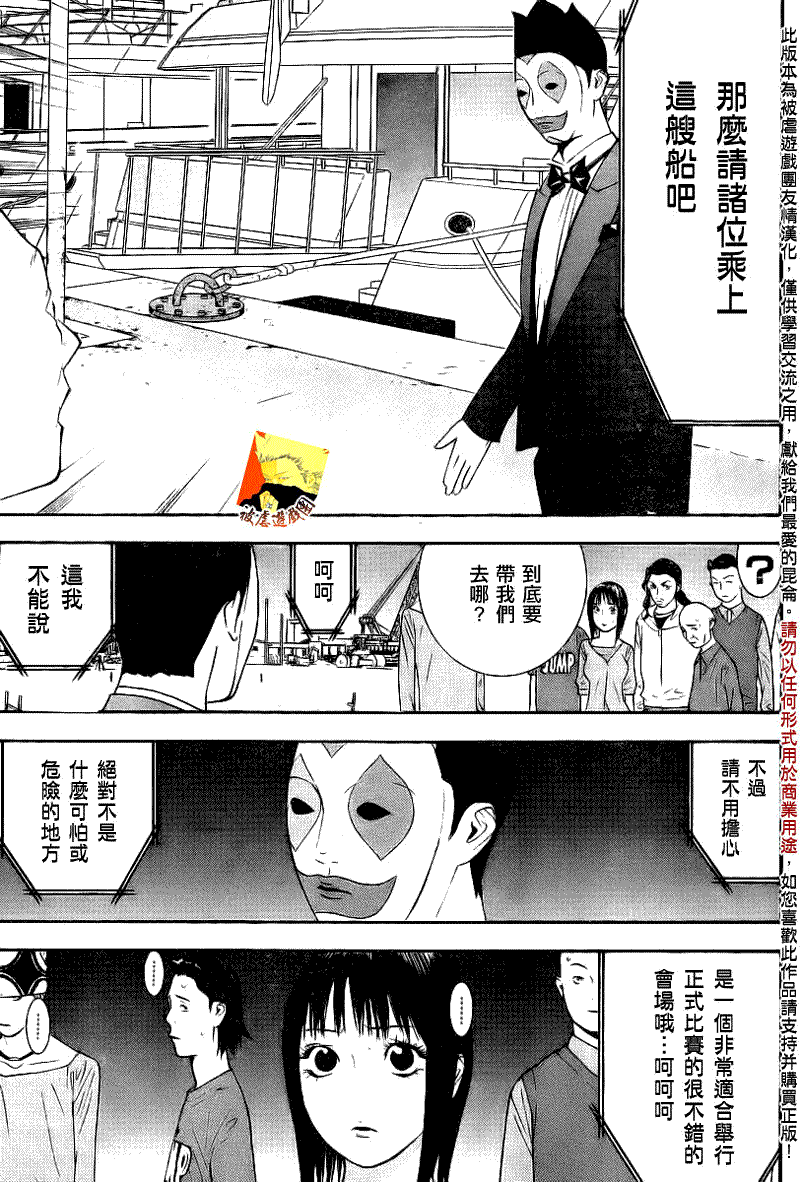 欺诈游戏漫画,第103话5图