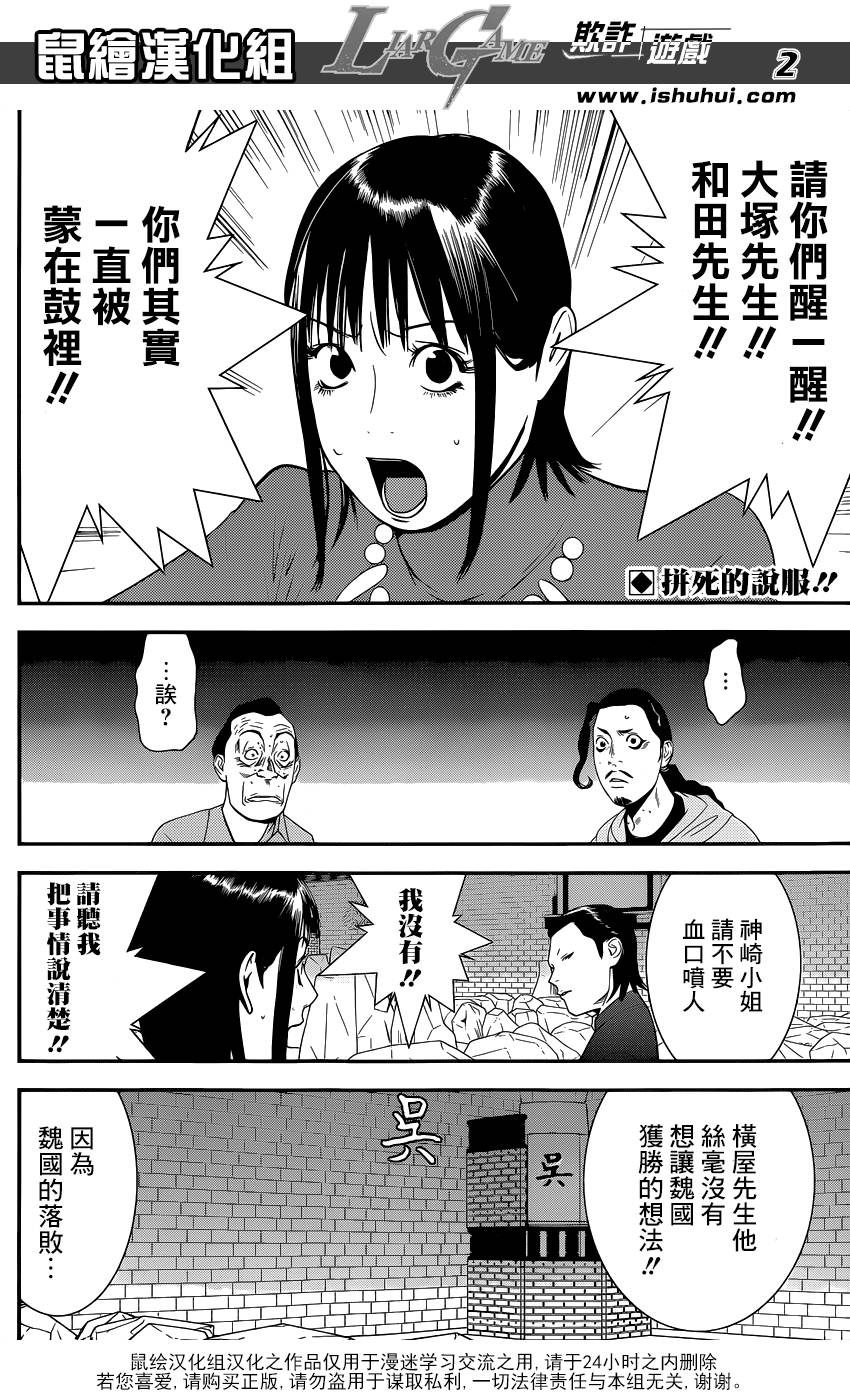欺诈游戏第一季在线观看未删减漫画,第196话作战顺利3图