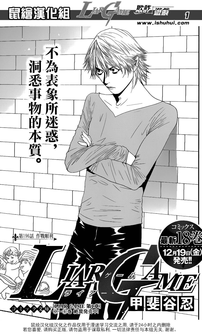 欺诈游戏第一季在线观看未删减漫画,第196话作战顺利2图