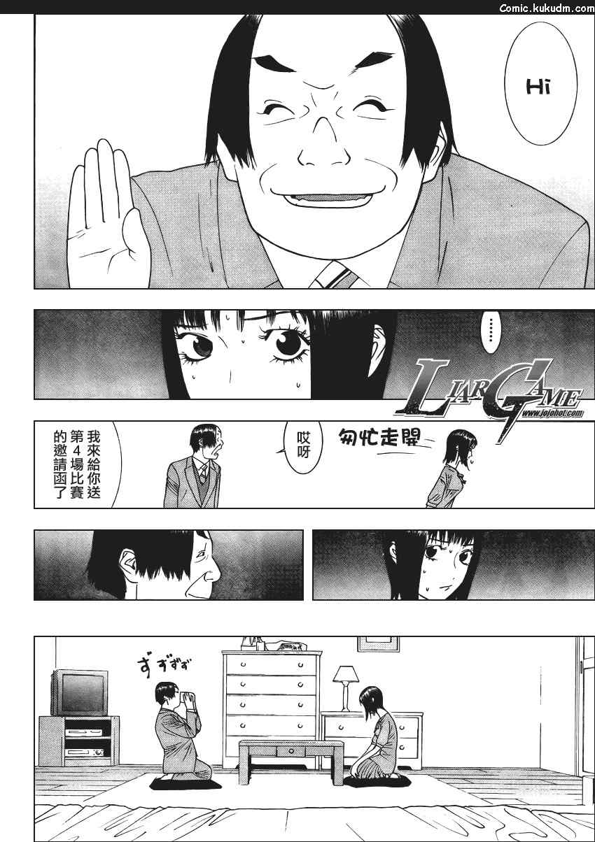 欺诈游戏第一季在线观看未删减漫画,第84话4图