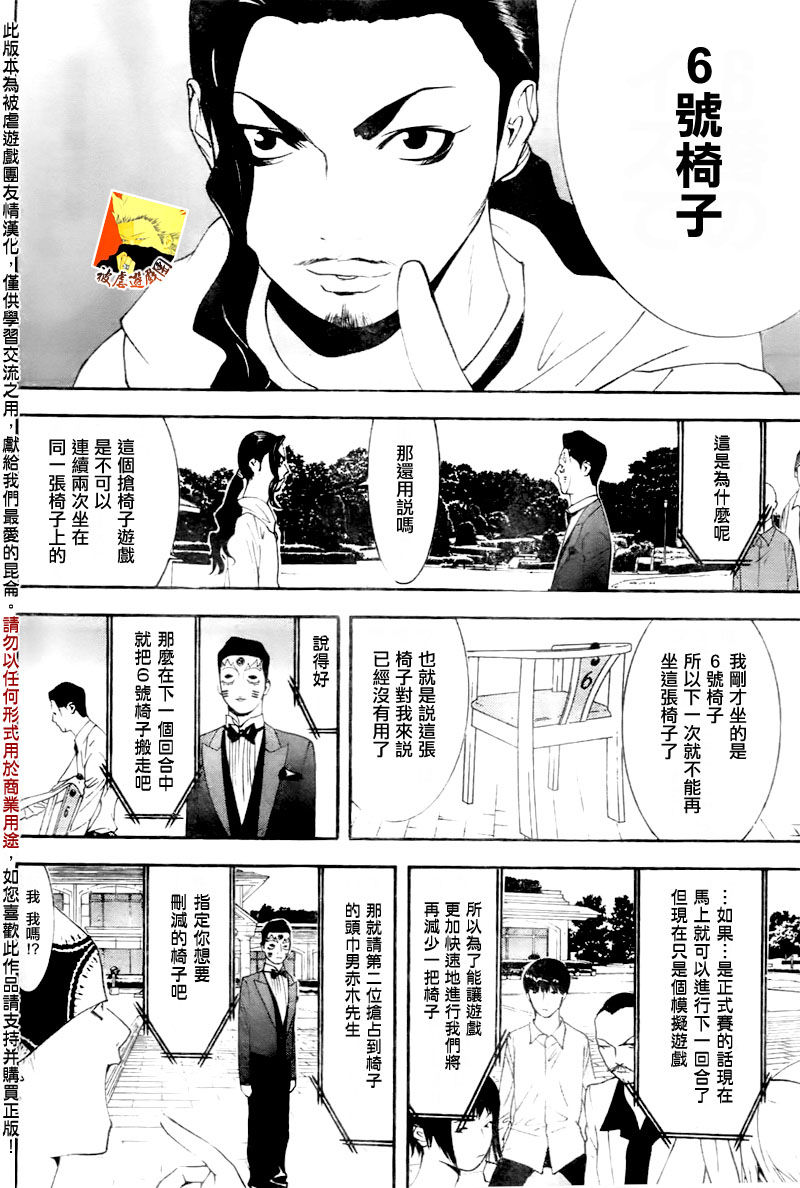 欺诈游戏漫画,第105话4图