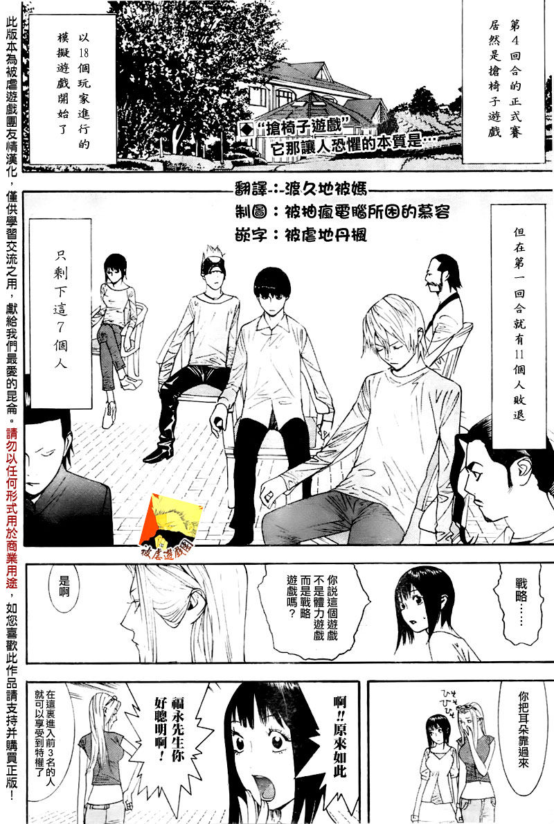 欺诈游戏漫画,第105话2图