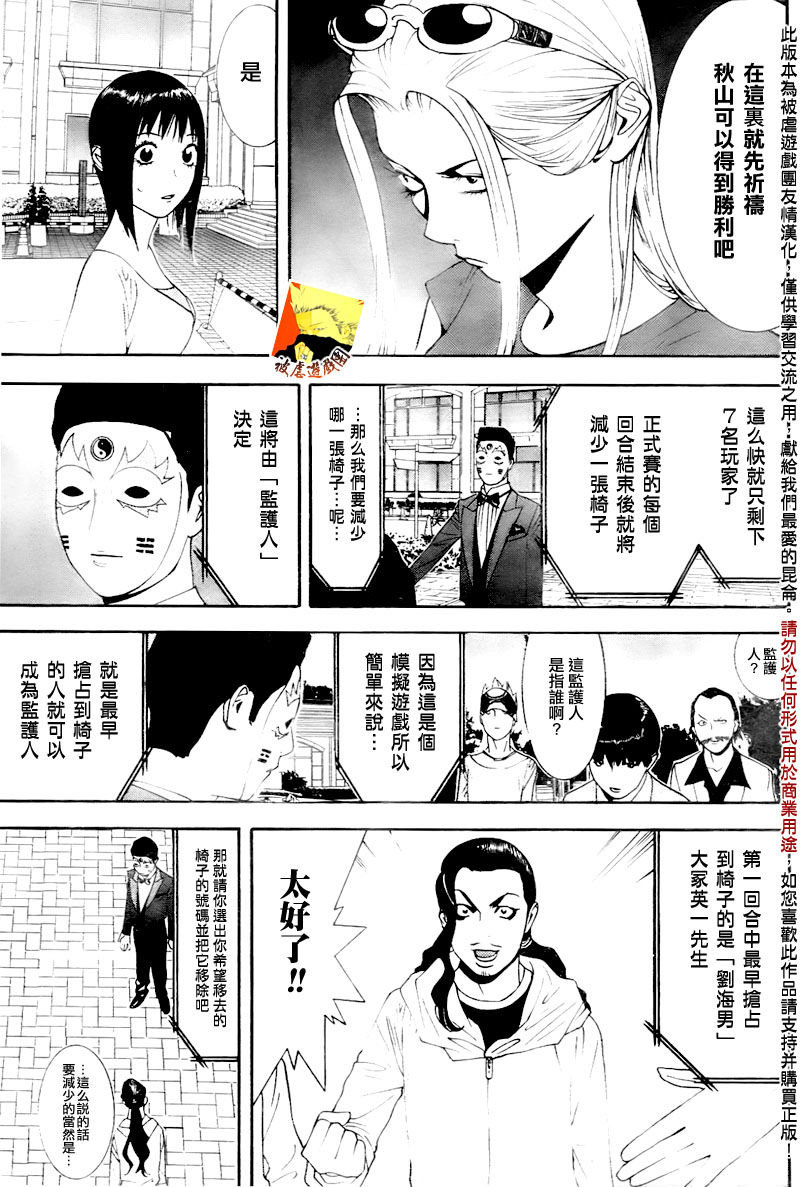欺诈游戏漫画,第105话3图