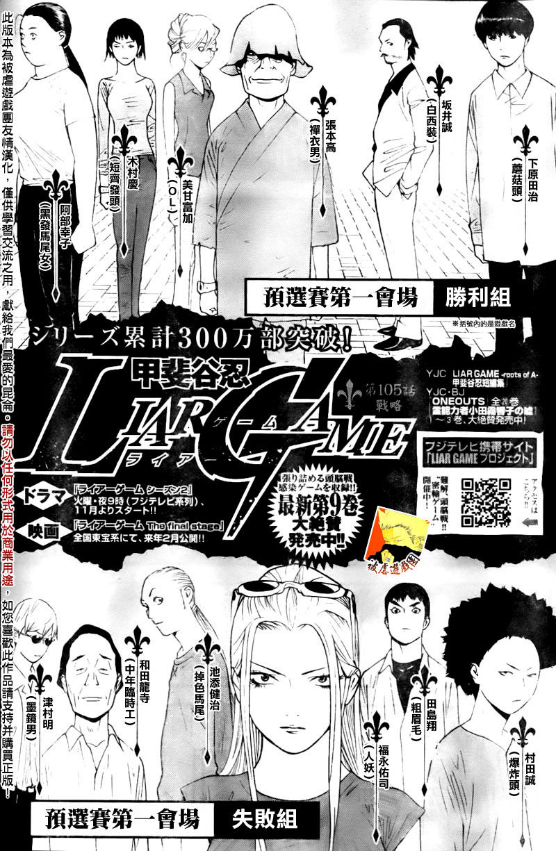 欺诈游戏漫画,第105话1图