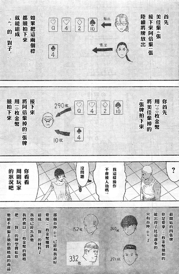 欺诈游戏漫画,第164话试看5图