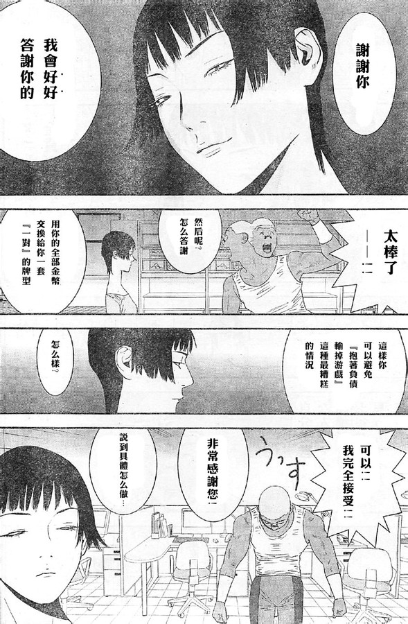 欺诈游戏漫画,第164话试看4图