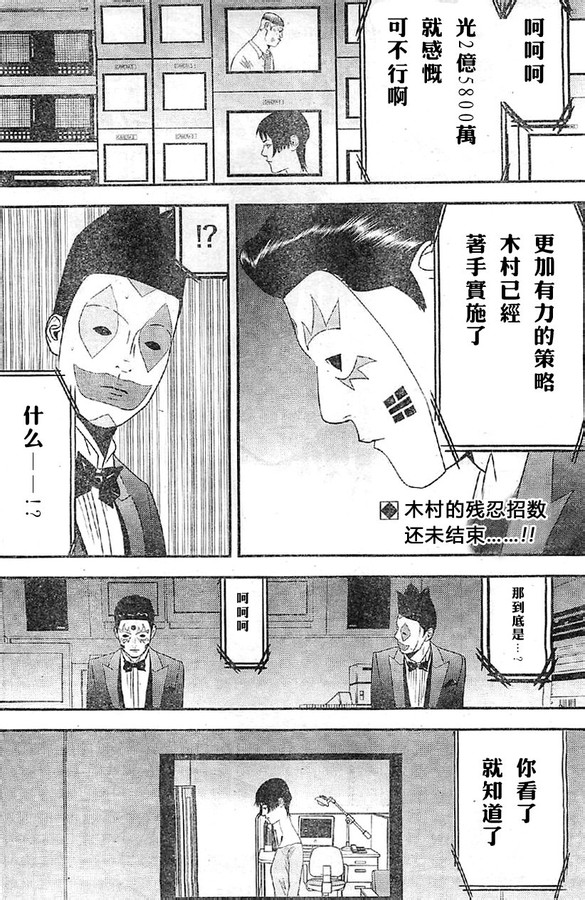 欺诈游戏漫画,第164话试看2图