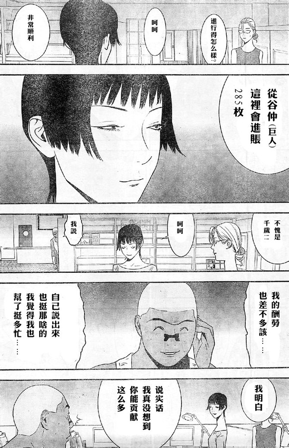 欺诈游戏漫画,第164话试看3图