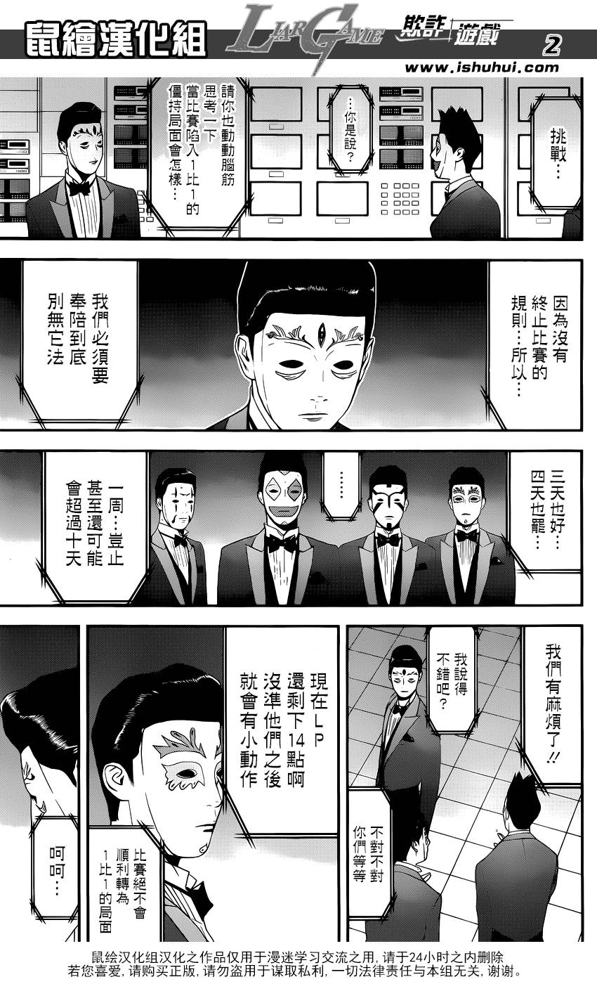 欺诈游戏第一季在线观看未删减漫画,第198话均衡状态2图