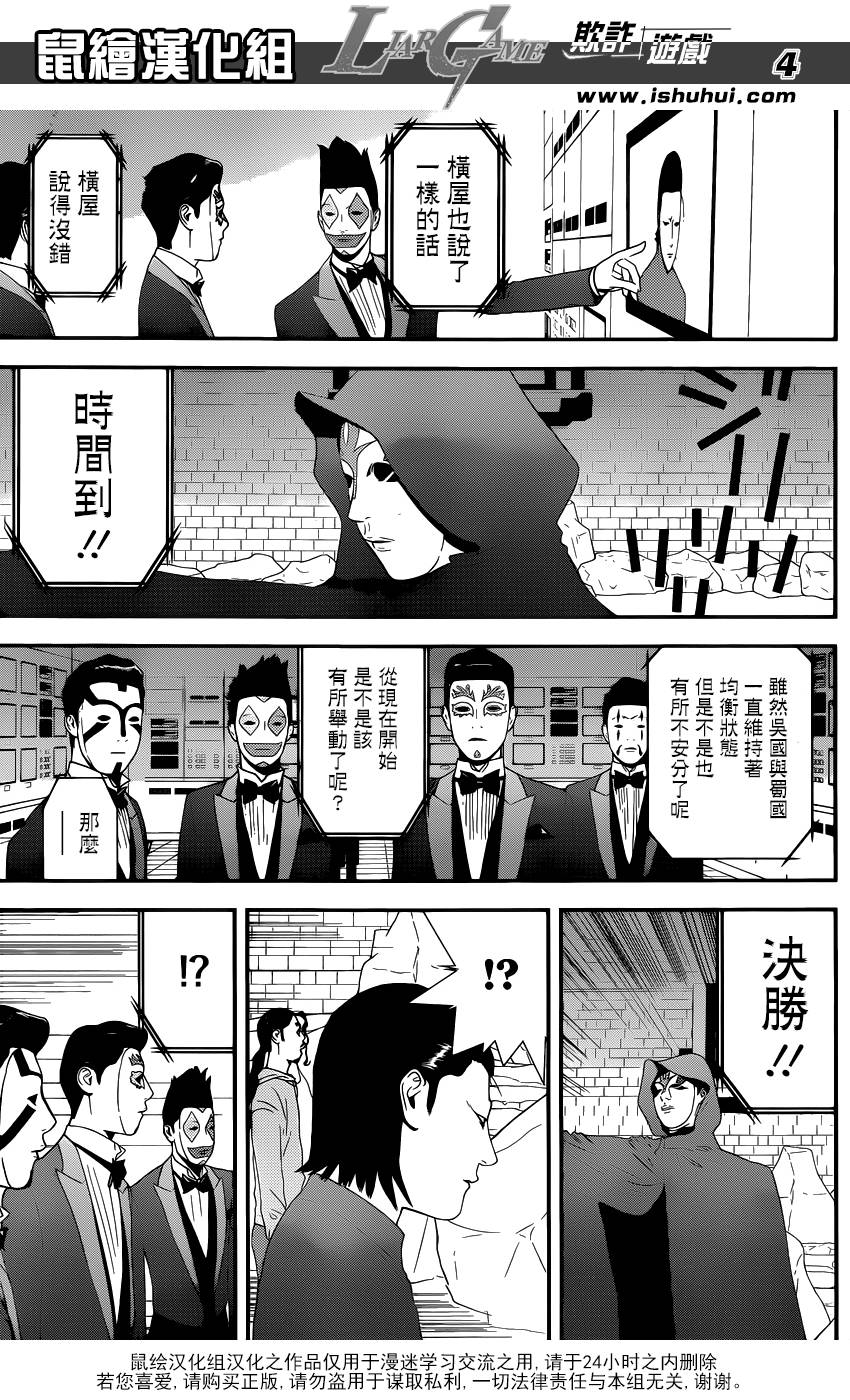 欺诈游戏第一季在线观看未删减漫画,第198话均衡状态4图