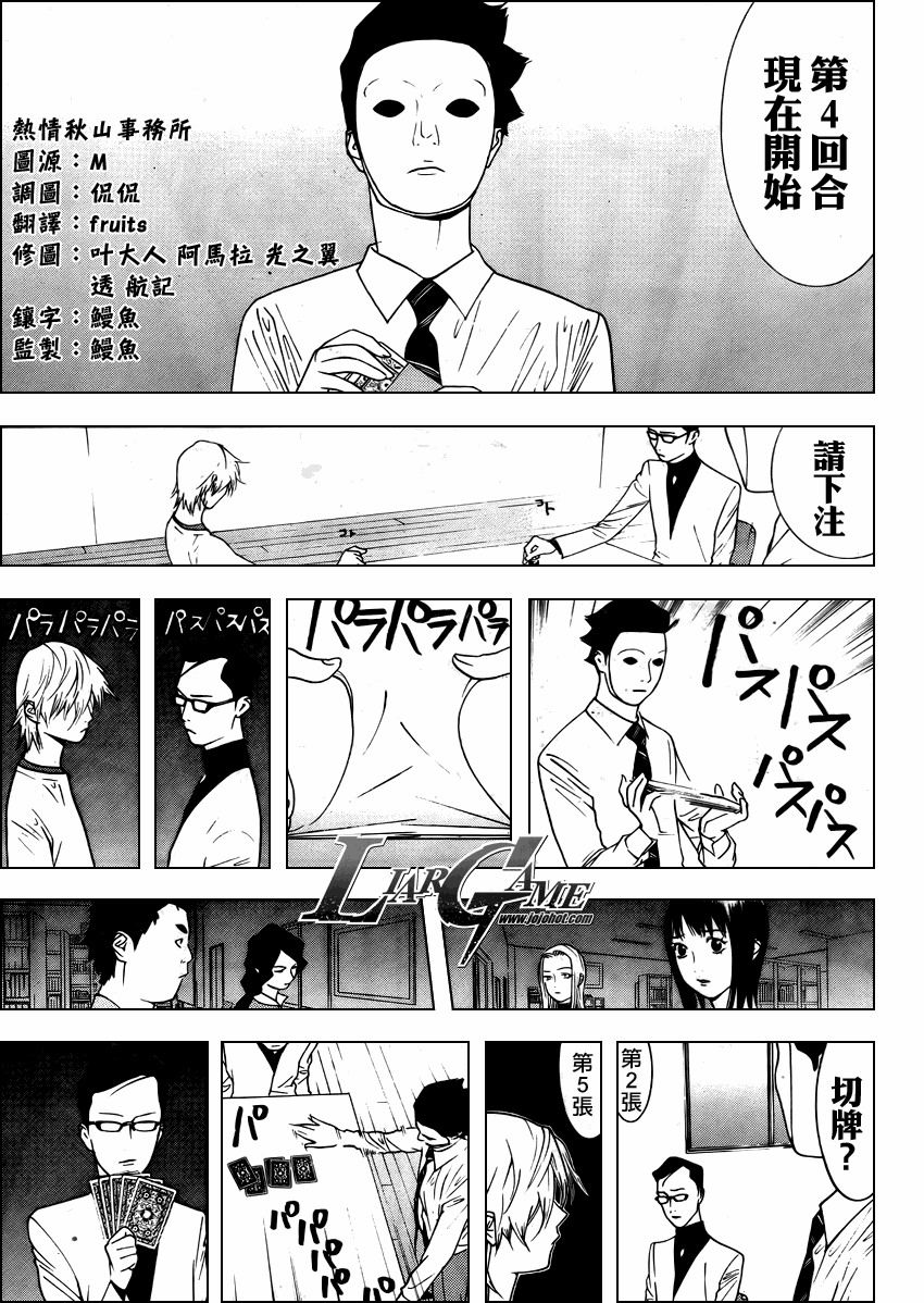 欺诈游戏漫画,第72话3图