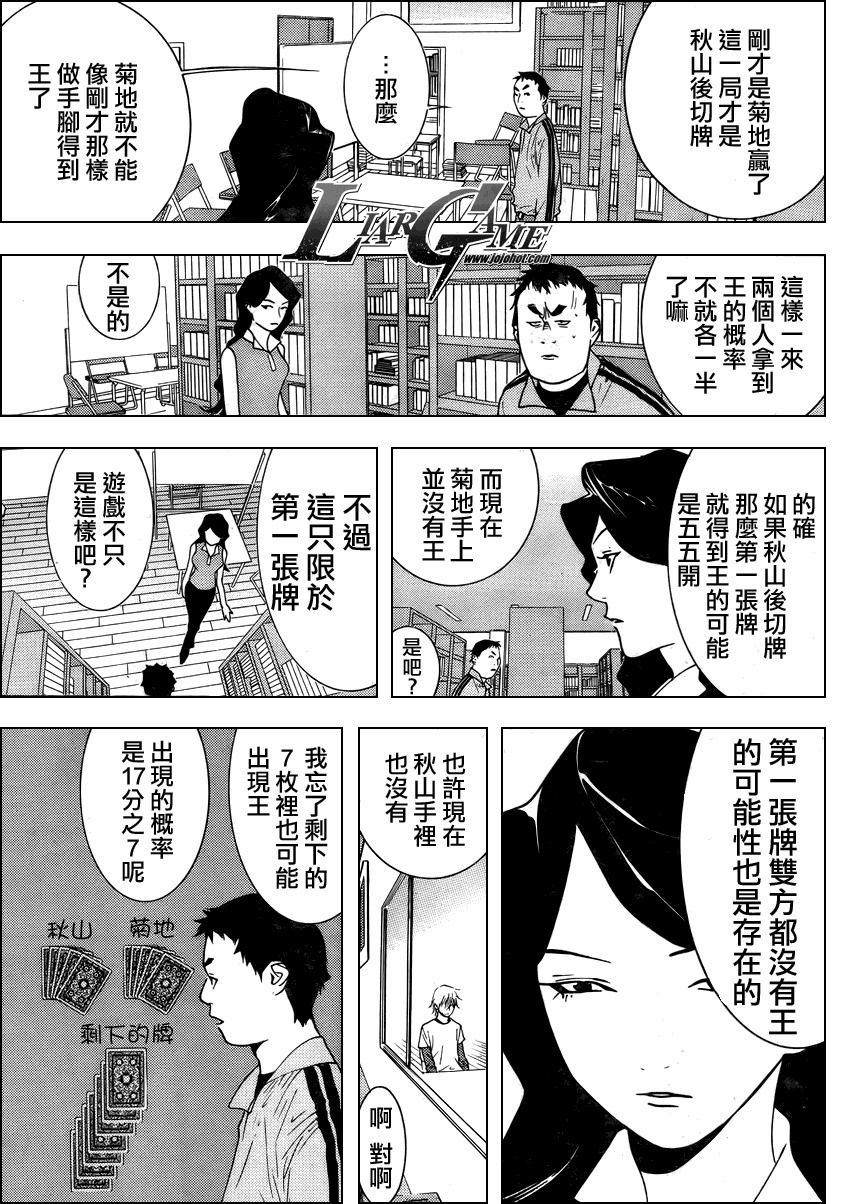 欺诈游戏漫画,第72话5图
