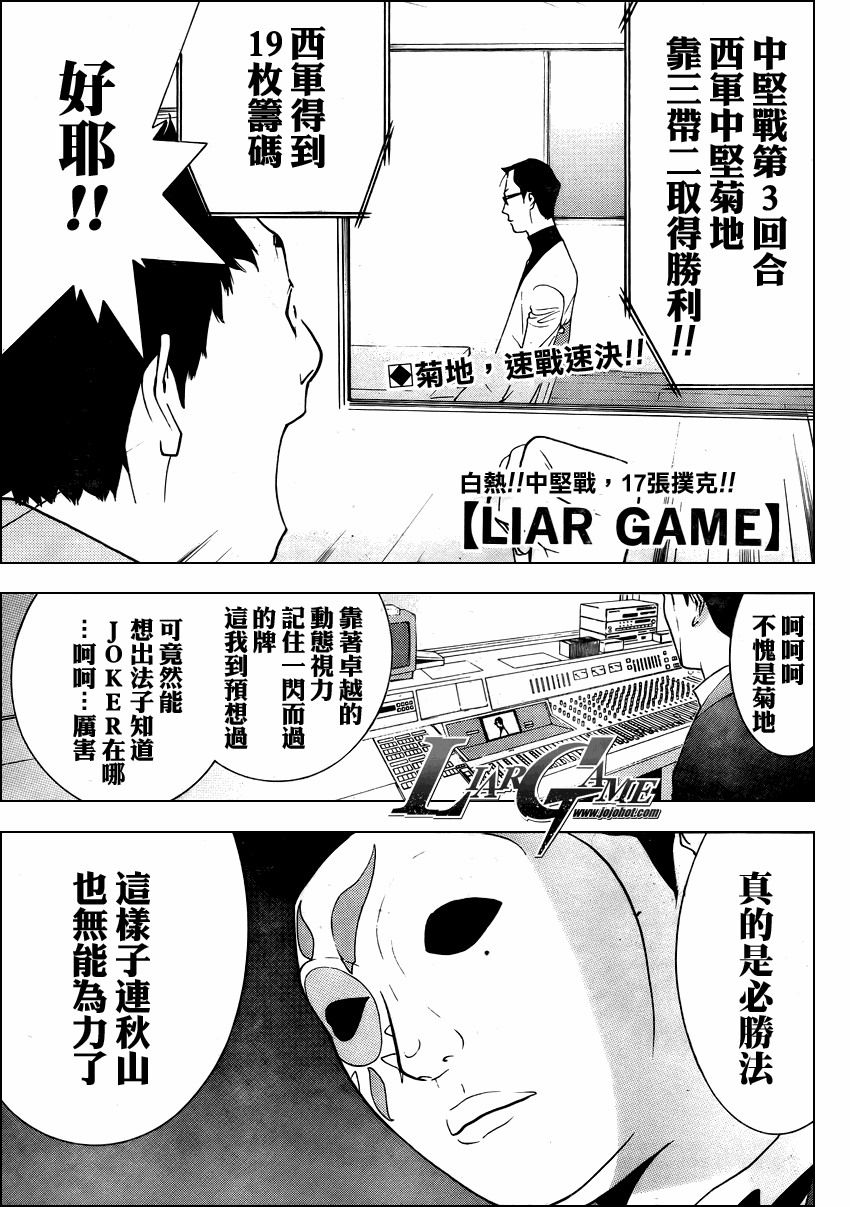 欺诈游戏漫画,第72话1图