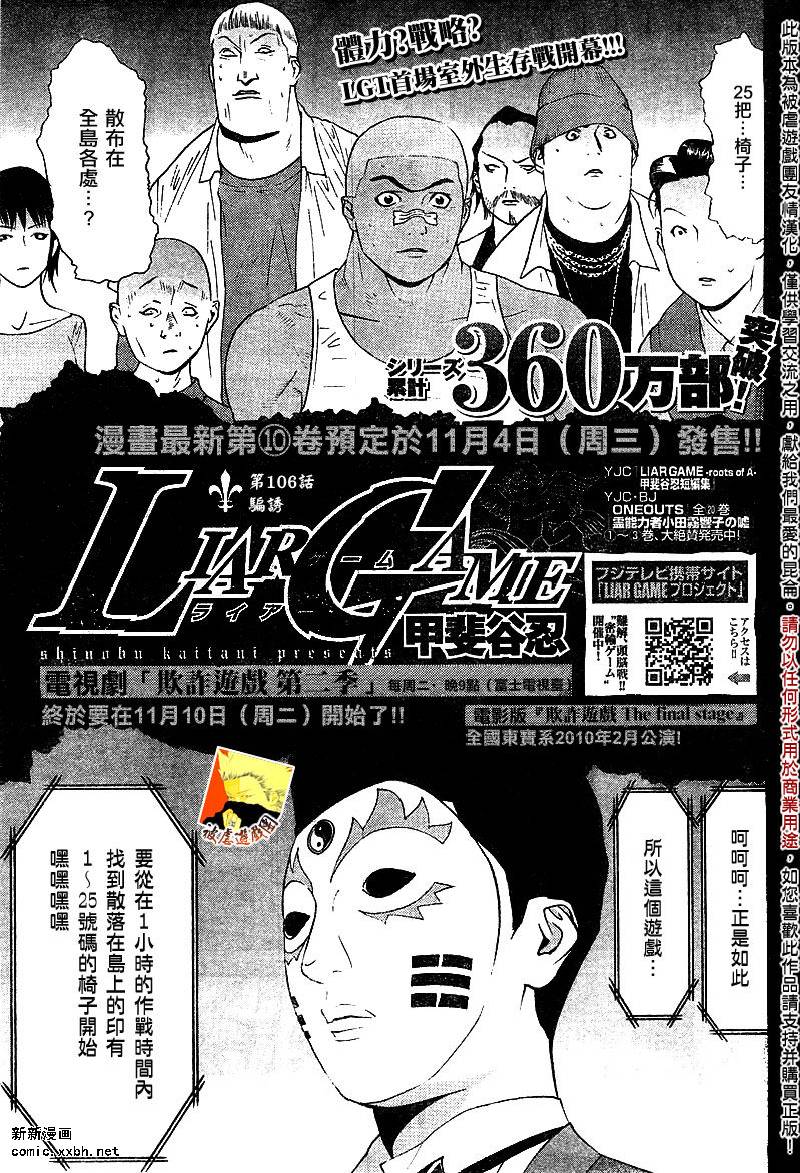 欺诈游戏第一季在线观看未删减漫画,第106话1图