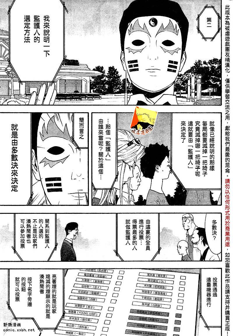 欺诈游戏第一季在线观看未删减漫画,第106话5图
