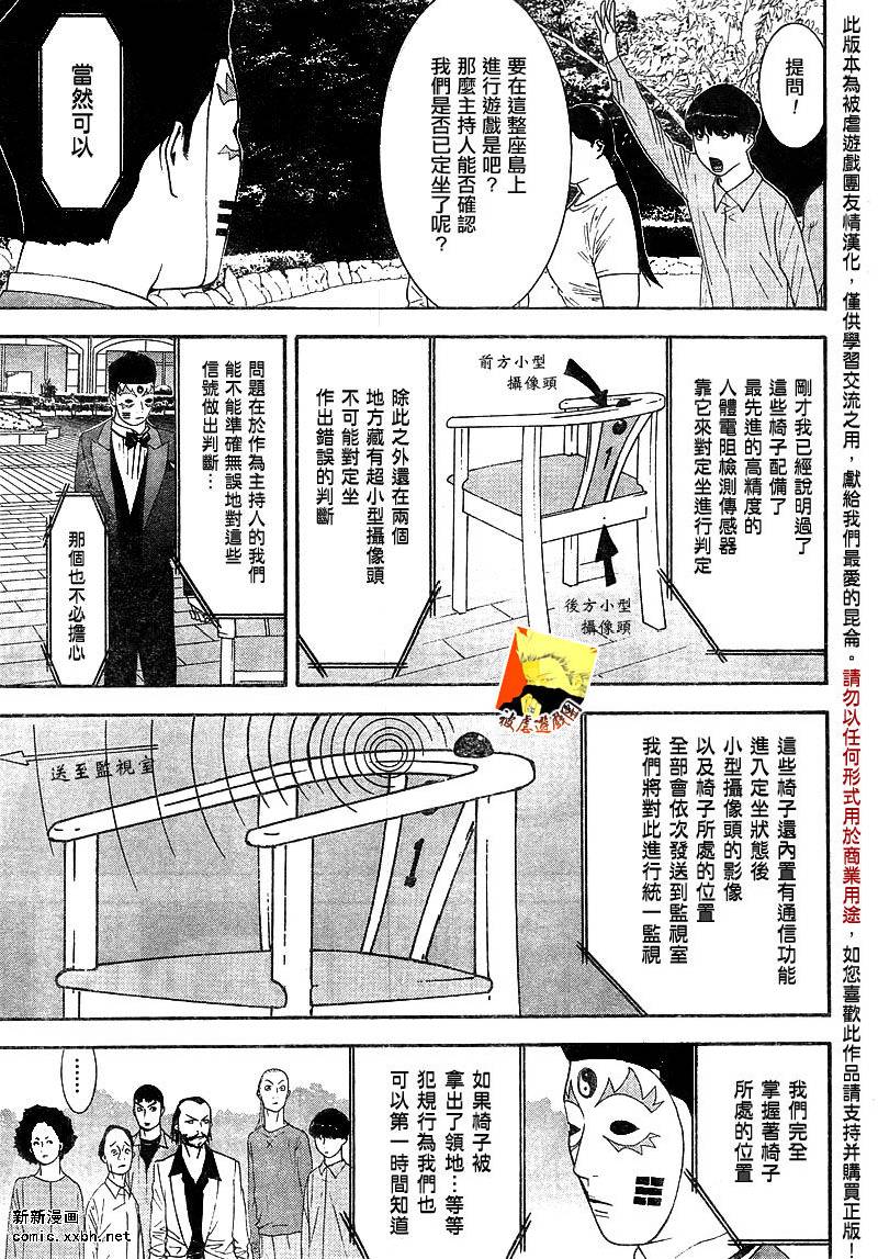 欺诈游戏第一季在线观看未删减漫画,第106话3图