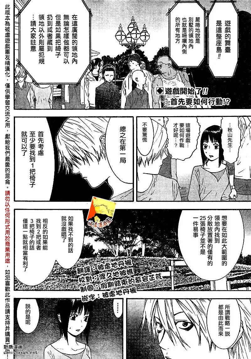 欺诈游戏第一季在线观看未删减漫画,第106话2图