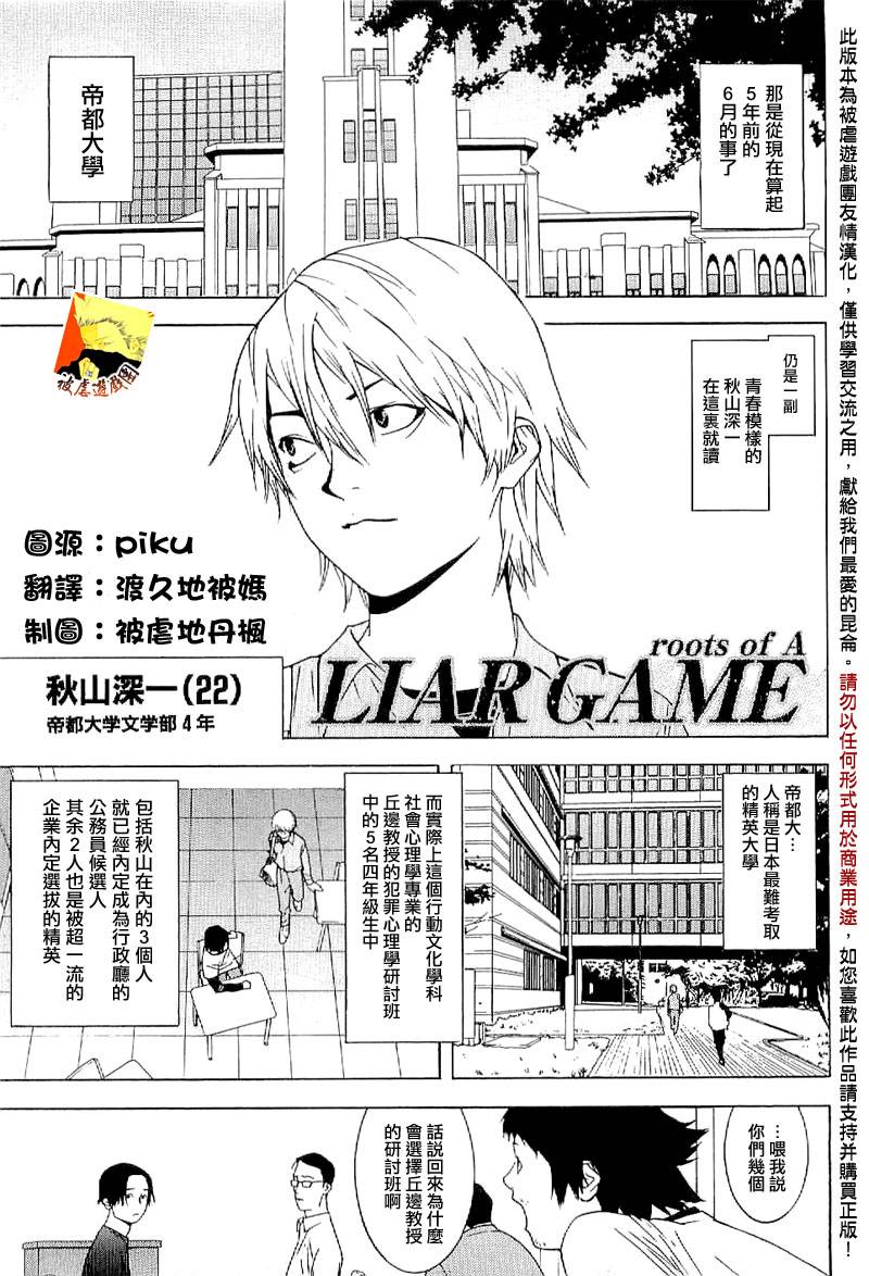 欺诈游戏漫画,欺诈游戏_短篇集4图
