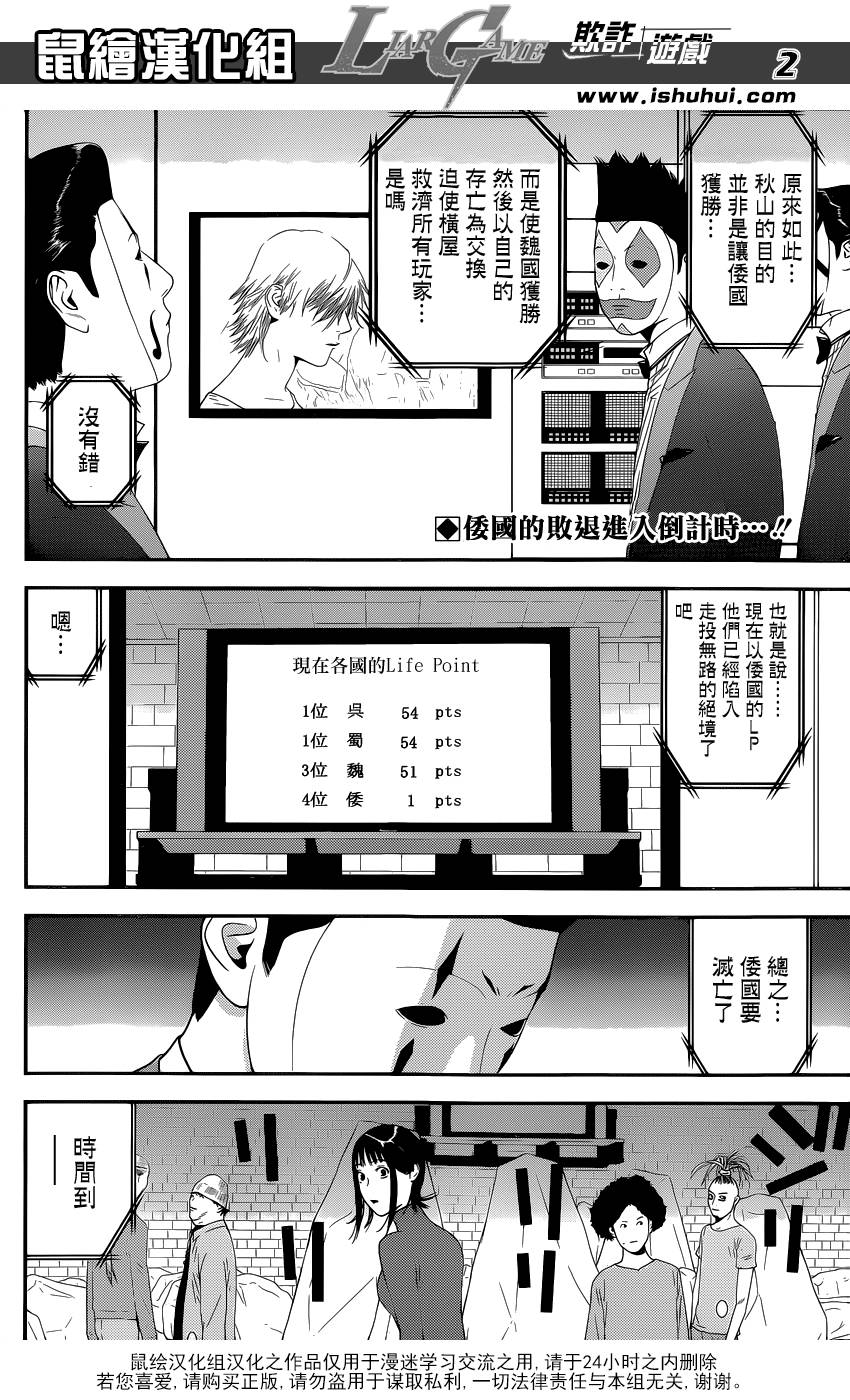 欺诈游戏第一季在线观看未删减漫画,第195话危险水域2图