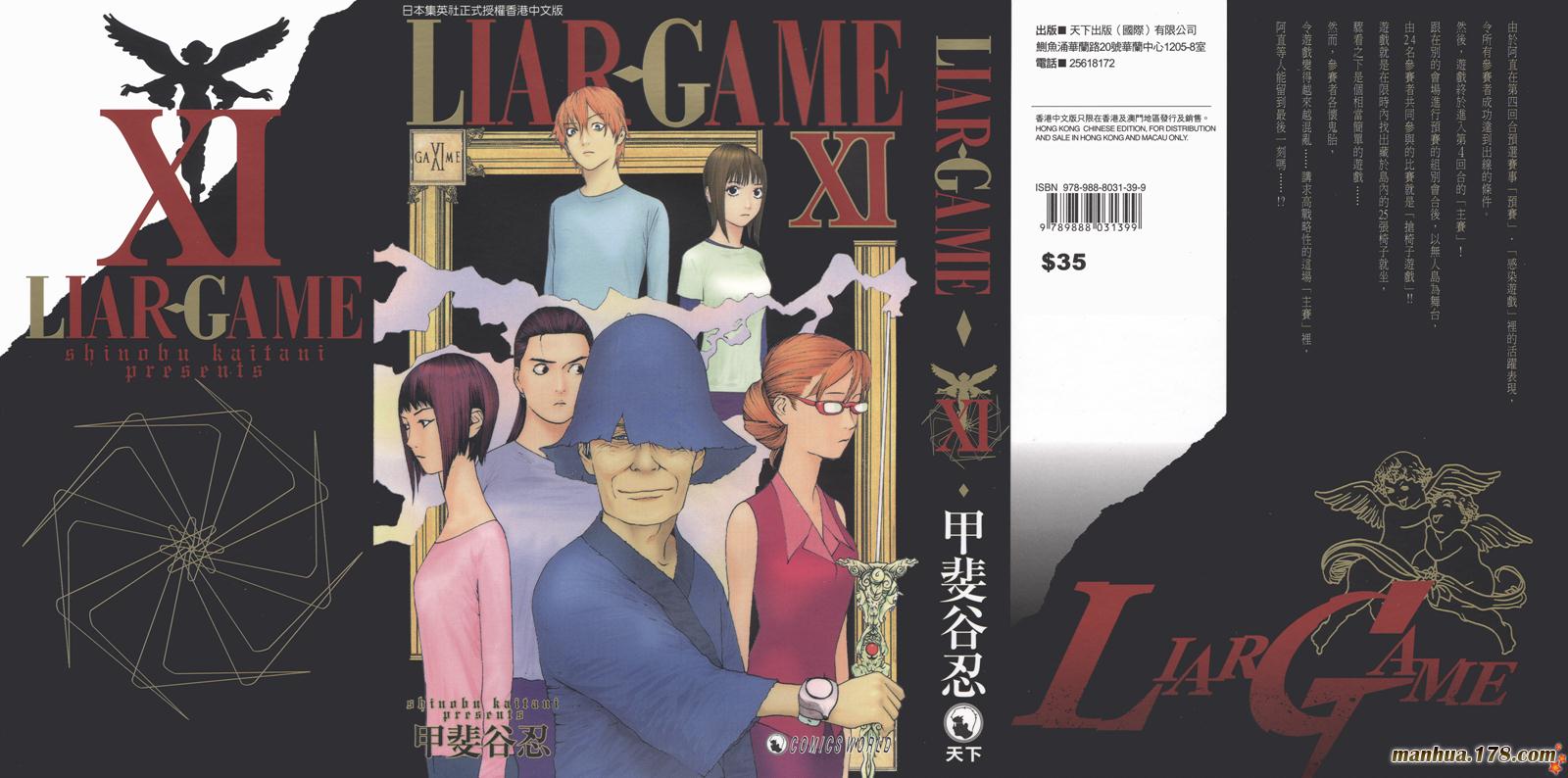 欺诈游戏漫画,第11卷1图