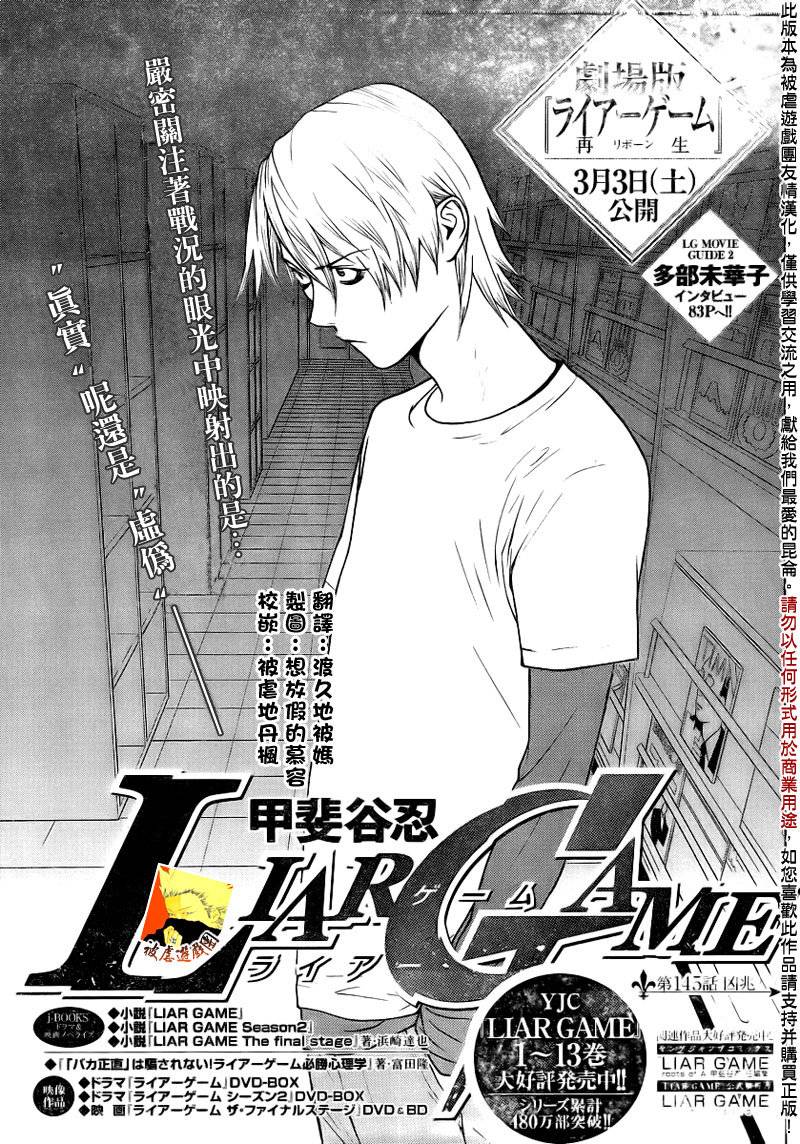 欺诈游戏漫画,第145话凶兆1图
