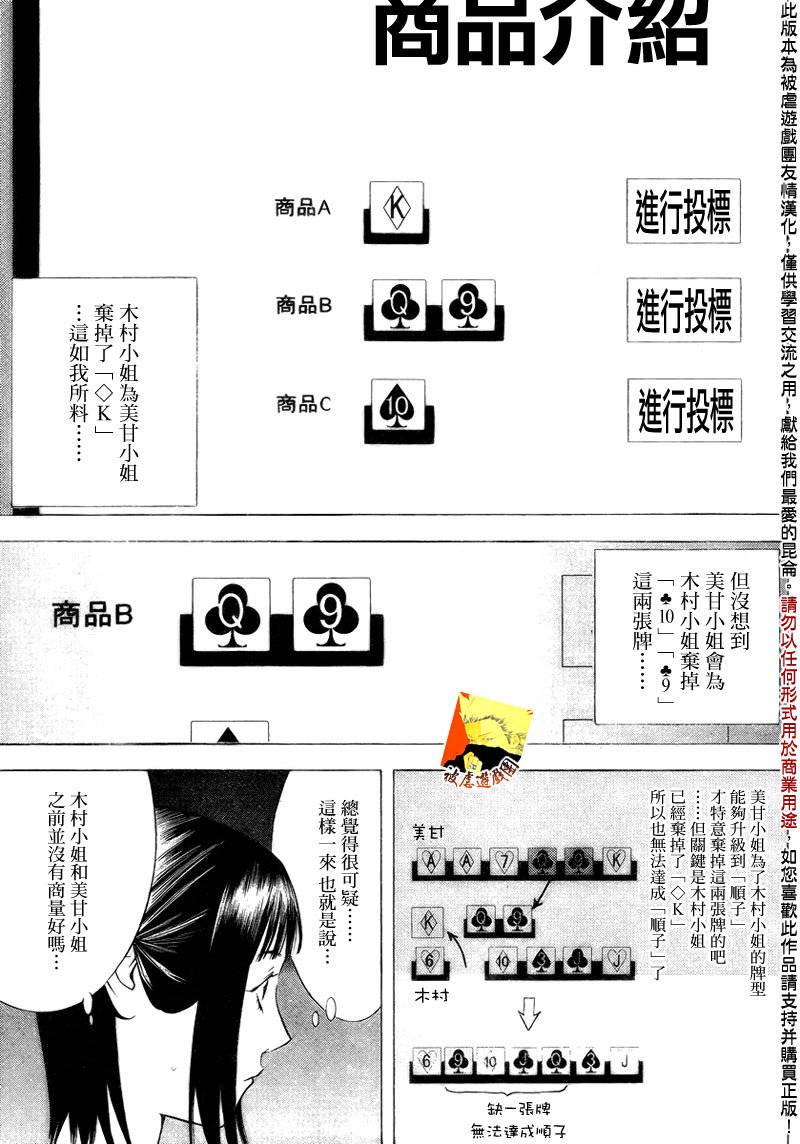 欺诈游戏漫画,第145话凶兆3图