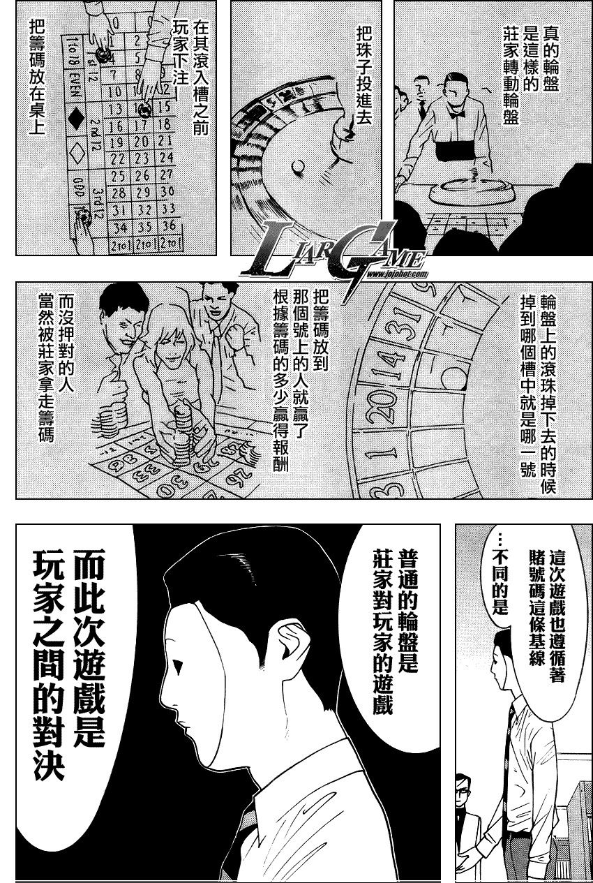 欺诈游戏漫画,第78话4图
