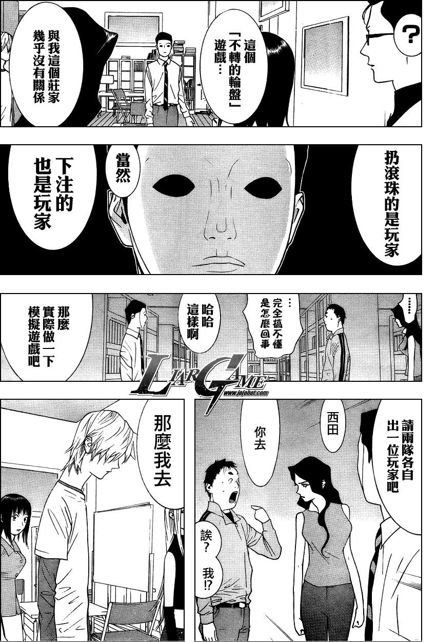 欺诈游戏漫画,第78话5图